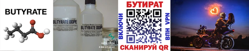 БУТИРАТ BDO  Кумертау 